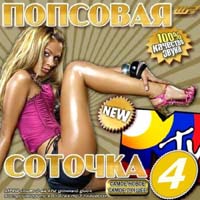 ������� - �������� ������� MTV. ������� 4 (2015) MP3